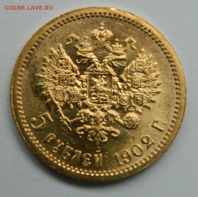 5 рублей 1902 год, состояние UNC! до 29.03.2015 до 22.00 МСК - 101