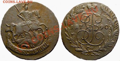 2копейки 1791г.на оценку. - 2kop1790em4