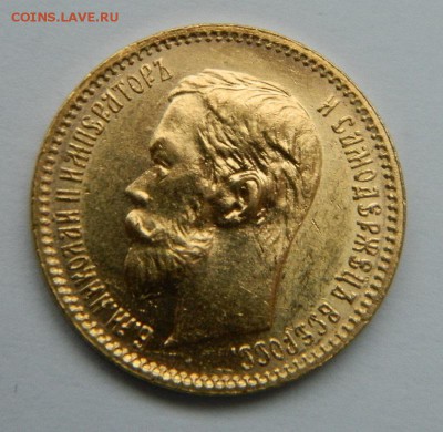 5 рублей 1902 год, состояние UNC! до 29.03.2015 до 22.00 МСК - 100