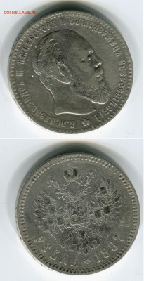 1 рубль 1887 г. до 29.03.15 21-00+ - 1887а
