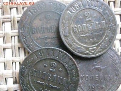 2 копейки, 4 шт. 1869, 1881, 1911 и 1924г. До 31.03.2015г. - 29-31 051.JPG