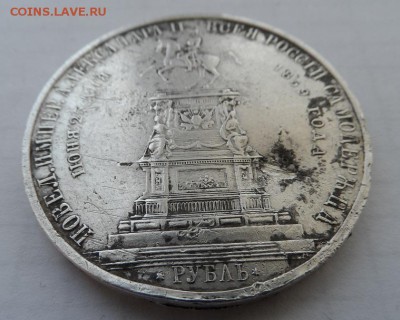 Рубль 1859 год Конь,подлинность и оценка - SAM_1013.JPG