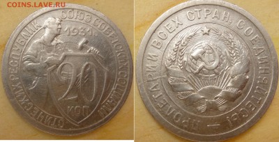 20 коп 31  год  раскольчик ,соудорение. - 20 к 1931 раскол ра