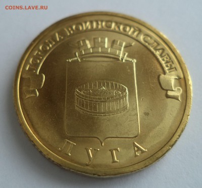 10 руб. Луга шт.К ? - DSC01198.JPG