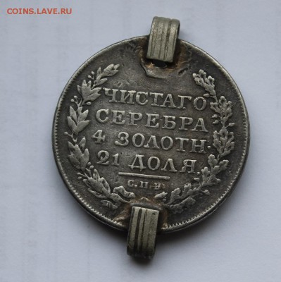 1 рубль 1818 год с напайками - IMG_5518.JPG