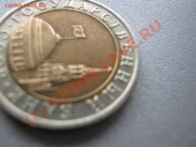 Смещения на монетах РФ- до 19.06.2010 в 21.00.00мск - IMG_0339.JPG