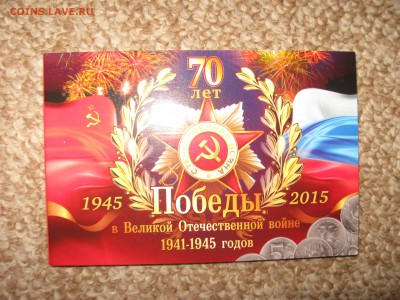 ТРИ комплекта - 5 руб. ВОВ 18 шт. в альбомах до 27.03.2015 - IMG_3875.JPG