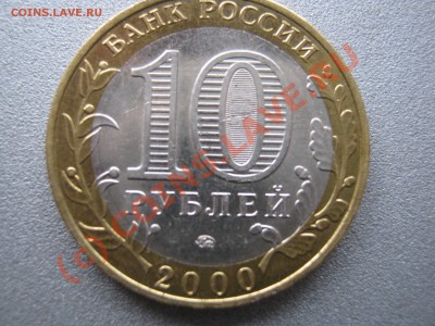 Смещения на монетах РФ- до 19.06.2010 в 21.00.00мск - IMG_0340.JPG