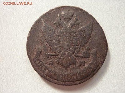 5 копеек 1791 г.АМ-прошу помощи в оценке монеты - аверс АМ.JPG