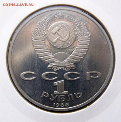 1р. 1988 Горький (пруф, холдер) до 28.03 в 22.00 по Мск - ГОРЬКИЙ_2