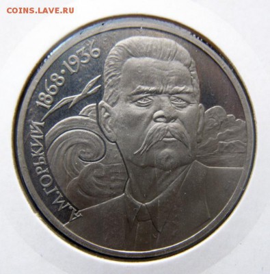 1р. 1988 Горький (пруф, холдер) до 28.03 в 22.00 по Мск - ГОРЬКИЙ_1