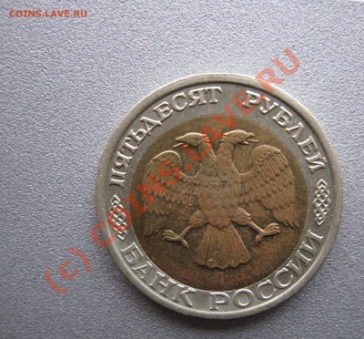 Смещения на монетах РФ- до 19.06.2010 в 21.00.00мск - IMG_0353.JPG