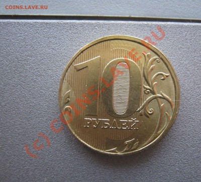 Смещения на монетах РФ- до 19.06.2010 в 21.00.00мск - IMG_0386.JPG