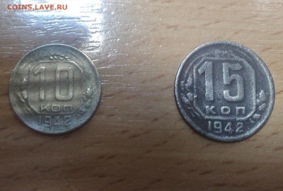 1942 год   10 и 15 копеек - IMG_20150321_133714