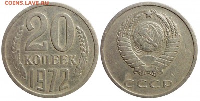 20 коп 1972 из оборота до 29.3.2015 в 22-00 МВ - 72g2j