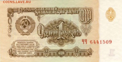Боны 1961 г - 1961 г. 1 руб. ЧЧ № 6441509.JPG