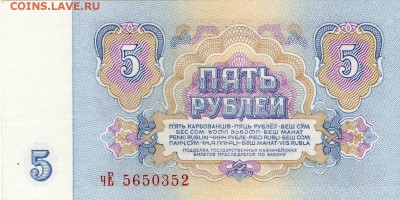 Боны 1961 г - 1961 г. 5 руб чЕ № 5650352.JPG