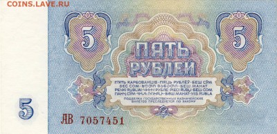 Боны 1961 г - 1961 г. 5 руб. АВ № 7057451.JPG