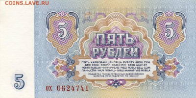 Боны 1961 г - 1961 г. 5 руб. ох № 0624741.JPG