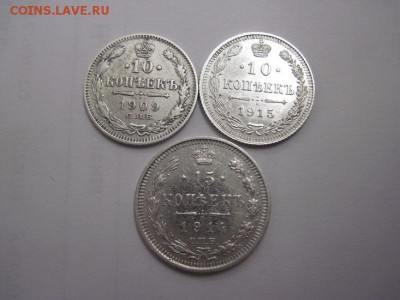 10 коп 1909,15 г. 15 коп 1914 до 29.03.15 - IMG_3564.JPG
