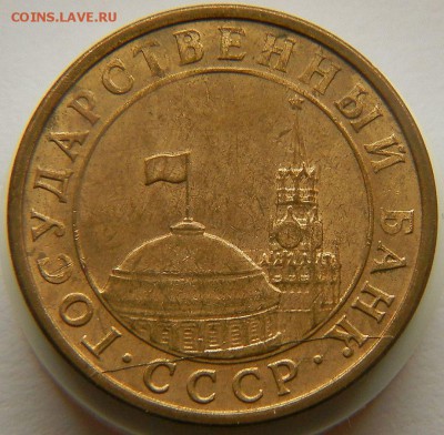 Браки на 10 коп. м (М) 1991 г. - 2
