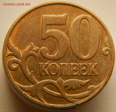 50 коп 2013г М полный раскол реверса - 1