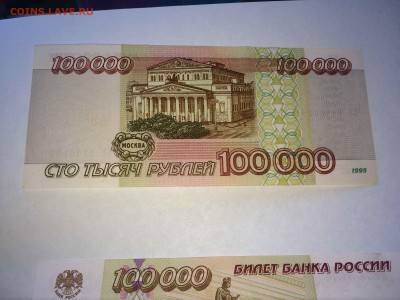 100000р 1995г 2 шт до 29.03 - IMG_3525.JPG