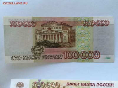 100000р 1995г 2 шт до 29.03 - IMG_3527.JPG