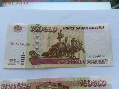 100000р 1995г 2 шт до 29.03 - IMG_3528.JPG