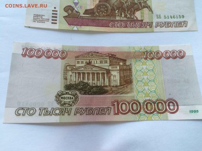 100000р 1995г 2 шт до 29.03 - IMG_3529.JPG