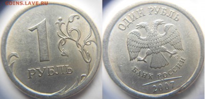 1 рубль 2007 м Брак? - cccc 001.JPG