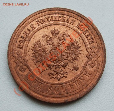1 и 3 копейки 1916~~~~~~до 15.06 23.00мск - DSCF6039.JPG