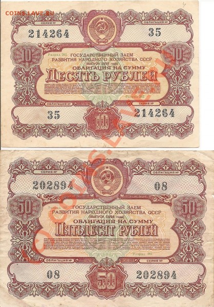 Облигации гос. займа 1956 г. 10 руб.; 50 руб. и 100 руб. - сканирование0011