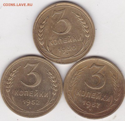 3 копейки 1930.52.57 гг.+бонус (3) до 27.03 в 22.00 - IMG_20150325_0009