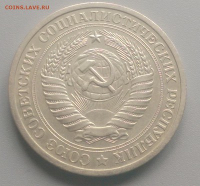 1 Рубль 1969 года 30.03.15- 22-00 Время Московское - IMAG2585