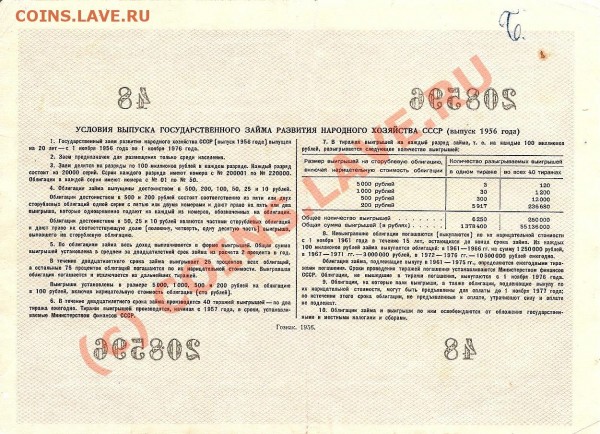 Облигации гос. займа 1956 г. 10 руб.; 50 руб. и 100 руб. - сканирование0014