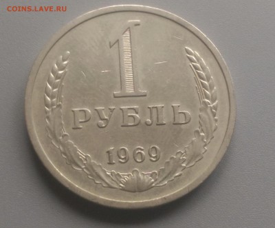 1 Рубль 1969 года 30.03.15- 22-00 Время Московское - IMAG2584