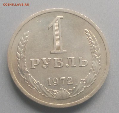 1 Рубль 1972 года 30.03.15- 22-00 Время Московское - IMAG2586