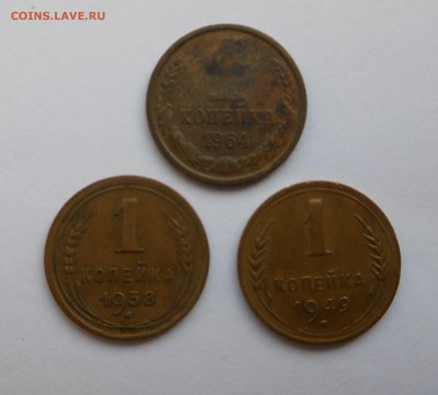 1 копейка 1938,1949,1964 год - до 25.03.15 - DSCN2831.JPG