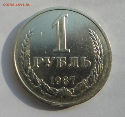 1 рубль 1987 год - Классный!!! - блиц, до 25.03.15 - DSCN2837.JPG