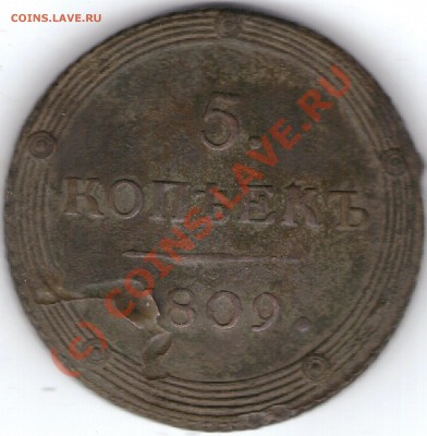 5копеек 1809г км,просьба оценить(на продажу). - ipg198