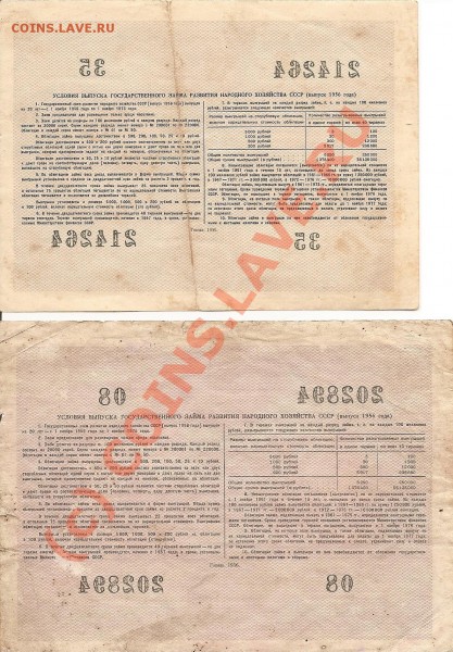 Облигации гос. займа 1956 г. 10 руб.; 50 руб. и 100 руб. - сканирование0012