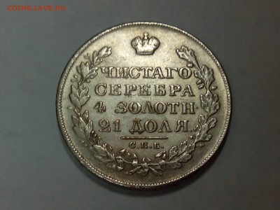 Рубль 1826 подлинность? - IMG_20150306_142128