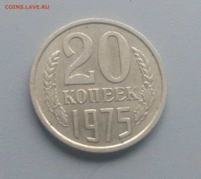 20 Копеек 1975 года 30.03.15- 22-00 Время Московское - IMAG2624