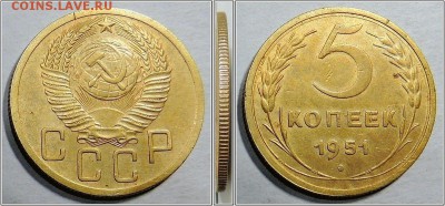 5 копеек 1951 года - DSCN8667