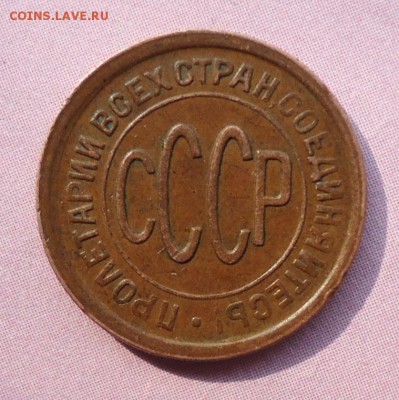 пол копейки 1928 - DSC04378.JPG