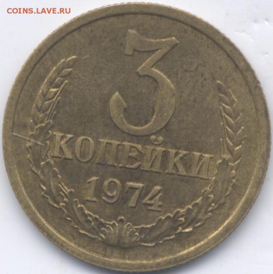3 коп 1974г Плоские ленты. - Изображение 134