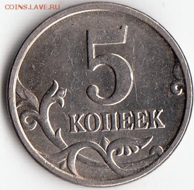 5коп-2005м:Шт-Б1(А.С);Д(Ю.К)-редкая.До 27.03.15-22.00. - б-4