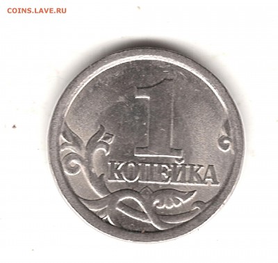 Редкая 1 коп 2003г СП шт. 3.1 до 27.03.2015г 22.00 мск - Изображение 071
