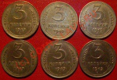 3коп.1949г. - Изображение 011
